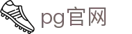 PG - PG官网 - PG电子官方网站